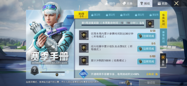 《和平精英》手册奖励全都要！冲分指南请速速收好~