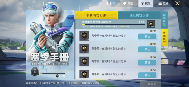 和平精英赛季手册挑战