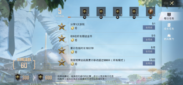 和平精英赛季手册冲分
