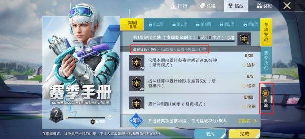 和平精英赛季手册经典