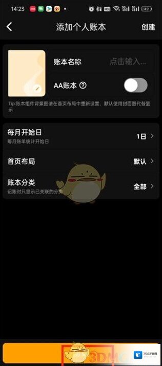 记账精灵记账