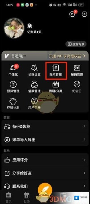 记账精灵点击