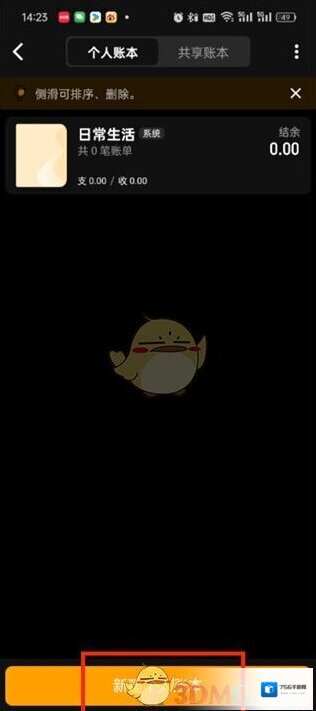 记账精灵创建