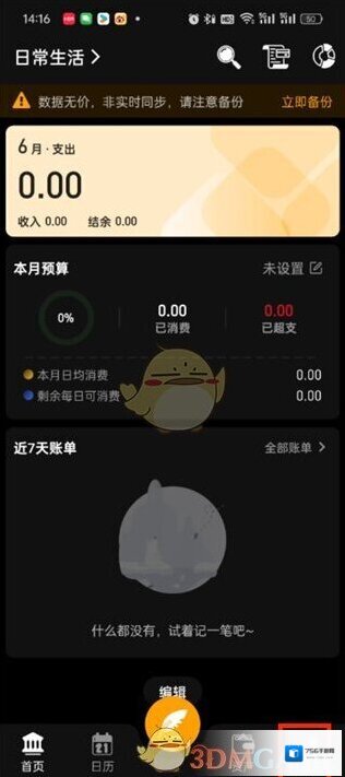 记账精灵木木