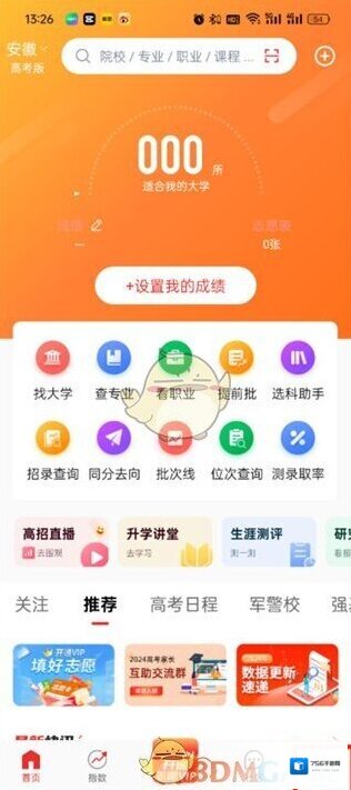 优志愿查看