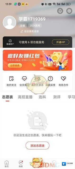 优志愿利用