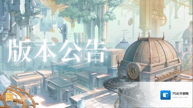 时空中的绘旅人学院公告5月11日不停服更新