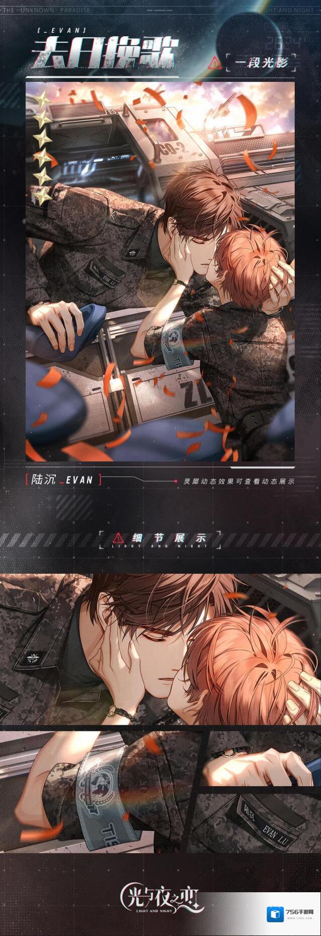 光与夜之恋陆沉・去日挽歌