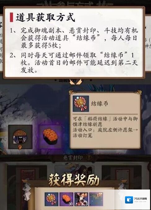 阴阳师活动