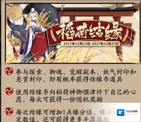 阴阳师结缘币怎么获得 稻荷结缘结缘币获取攻略