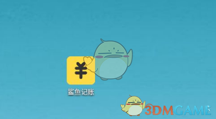 鲨鱼记账界面