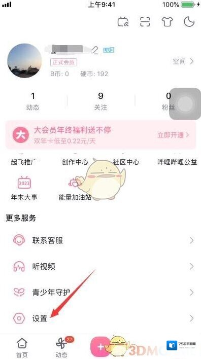 哔哩哔哩选项