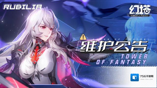 幻塔4月12日维护更新公告