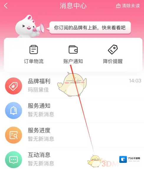 唯品仓点击
