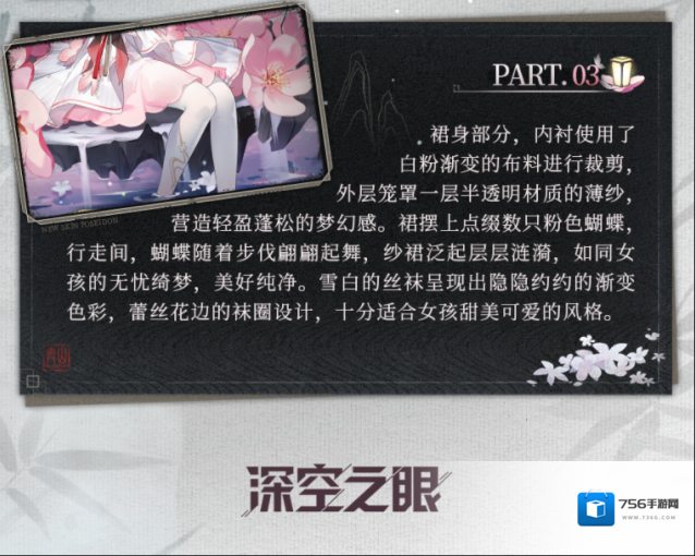 深空之眼南柯