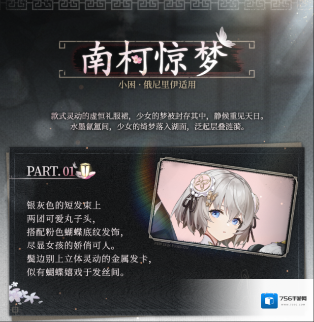 深空之眼换装