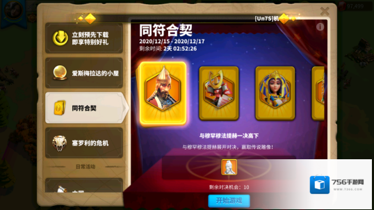 万国觉醒同符合契玩法攻略 活动奖励介绍