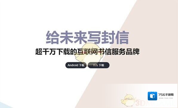 给未来写封信给未来